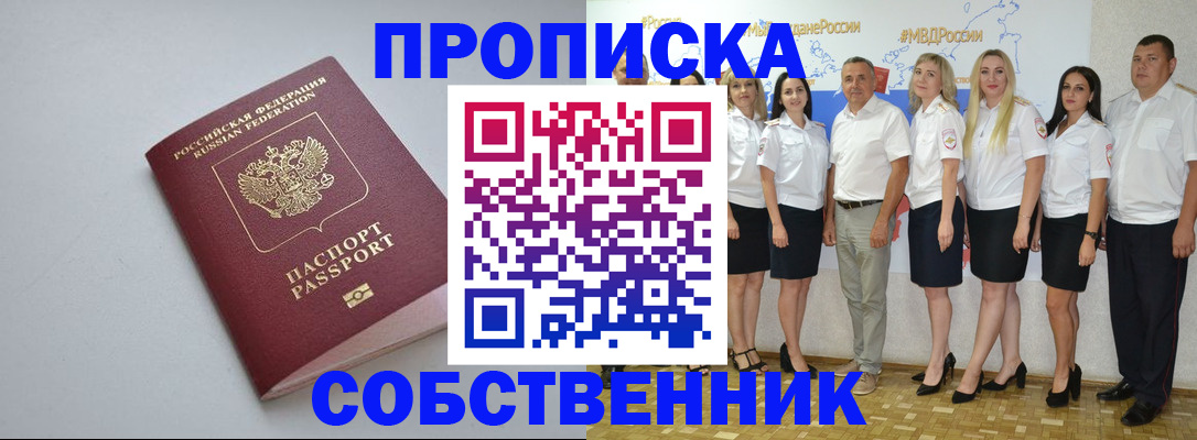временная регистрация для школы в Красном Сулине