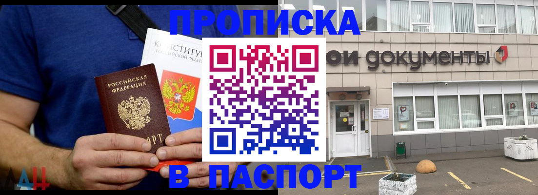 прописка паспорт в Красном Сулине
