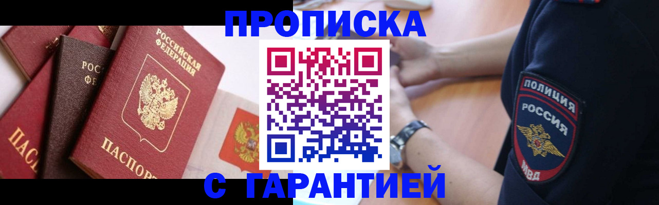 прописка законно в Красном Сулине