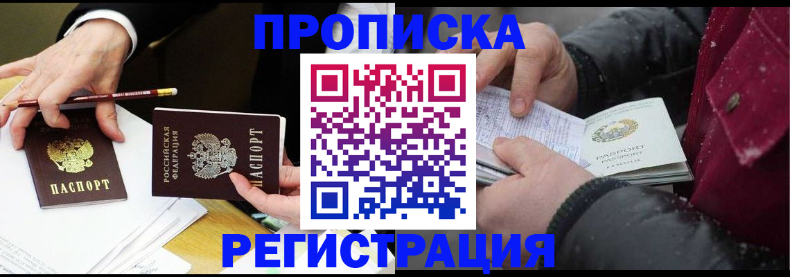 прописка паспорт в Красном Сулине