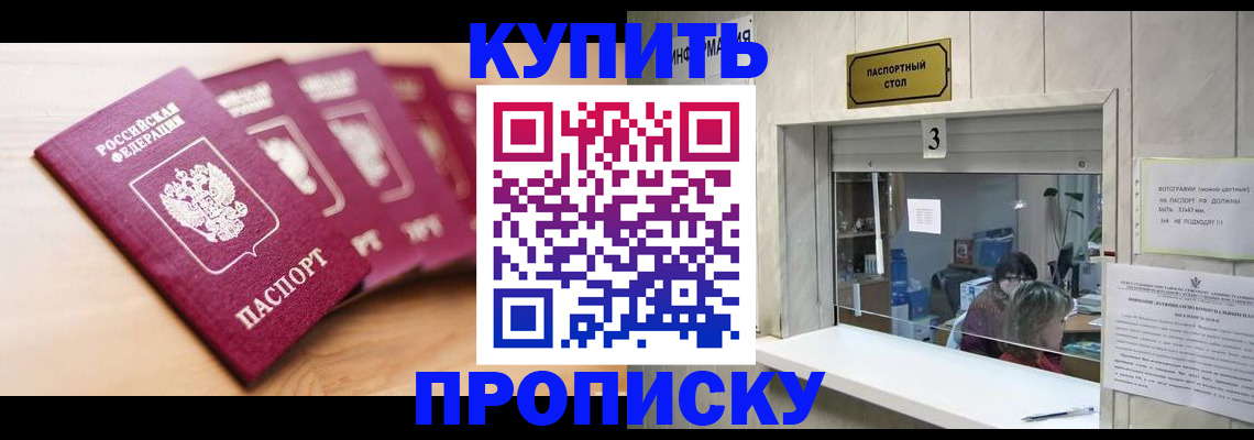 прописка от собственника в Красном Сулине