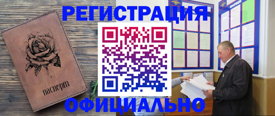 временная регистрация для всех в Красном Сулине